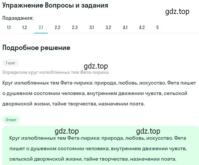 Решение номер 2 (страница 275) гдз по литературе 10 класс Зинин, Сахаров, учебник 1 часть