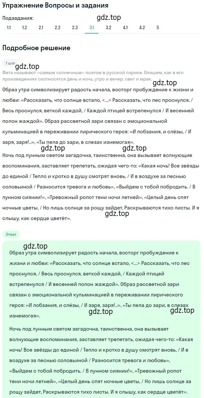 Решение номер 3 (страница 275) гдз по литературе 10 класс Зинин, Сахаров, учебник 1 часть