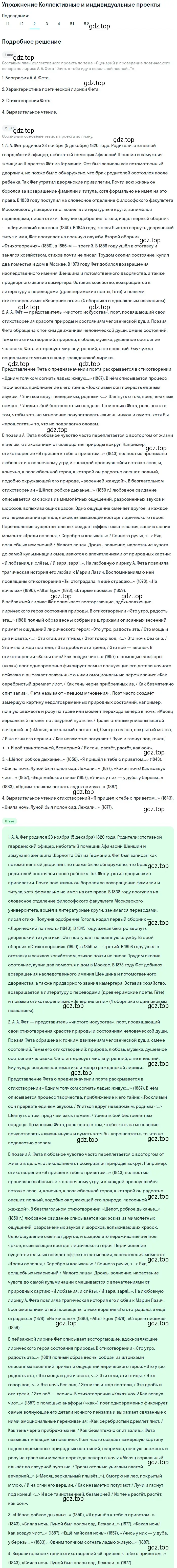 Решение номер 2 (страница 276) гдз по литературе 10 класс Зинин, Сахаров, учебник 1 часть