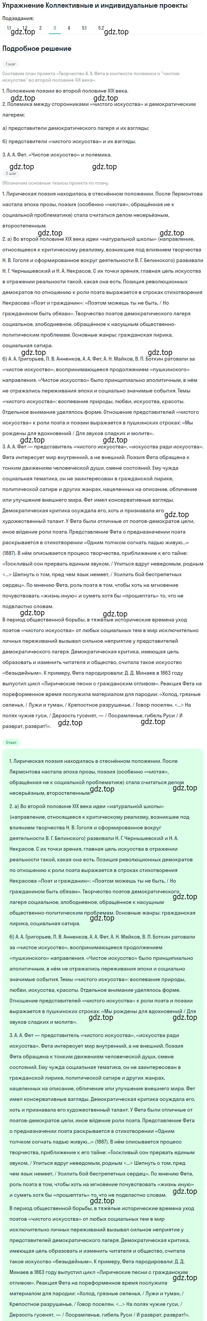 Решение номер 3 (страница 276) гдз по литературе 10 класс Зинин, Сахаров, учебник 1 часть