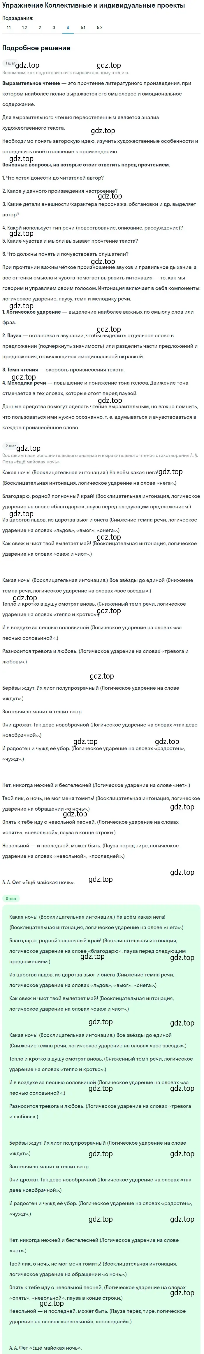 Решение номер 4 (страница 276) гдз по литературе 10 класс Зинин, Сахаров, учебник 1 часть