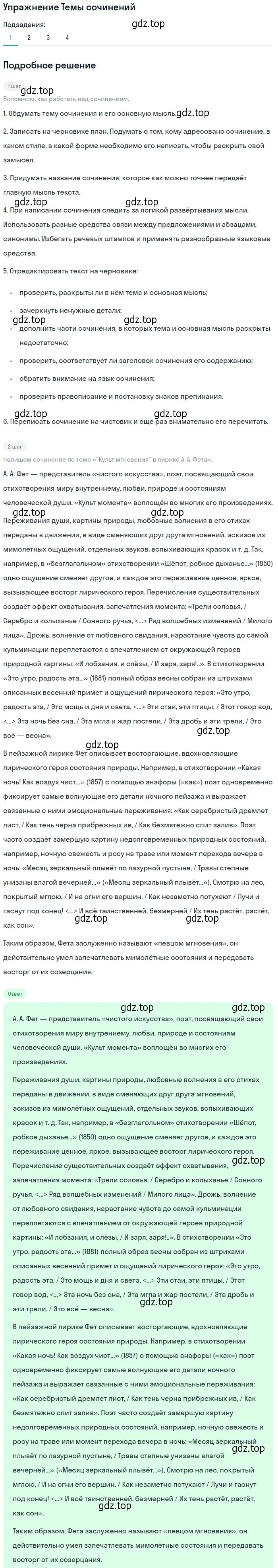 Решение номер 1 (страница 276) гдз по литературе 10 класс Зинин, Сахаров, учебник 1 часть