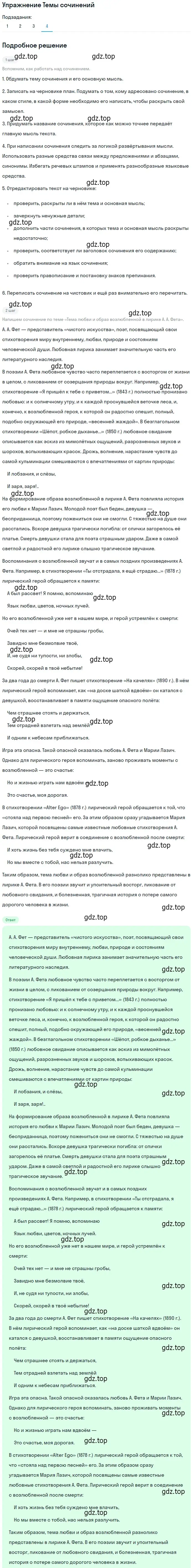 Решение номер 4 (страница 276) гдз по литературе 10 класс Зинин, Сахаров, учебник 1 часть