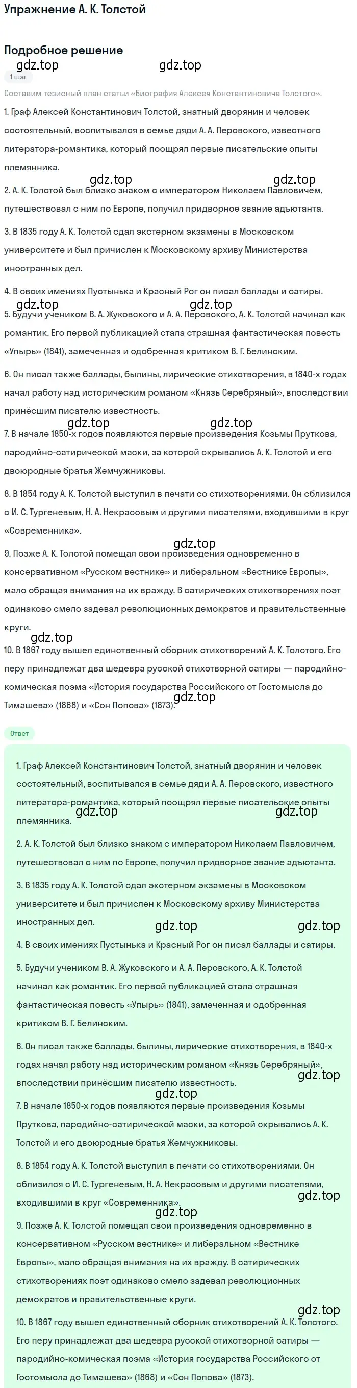 Решение  А. К. Толстой (страница 3) гдз по литературе 10 класс Зинин, Сахаров, учебник 2 часть