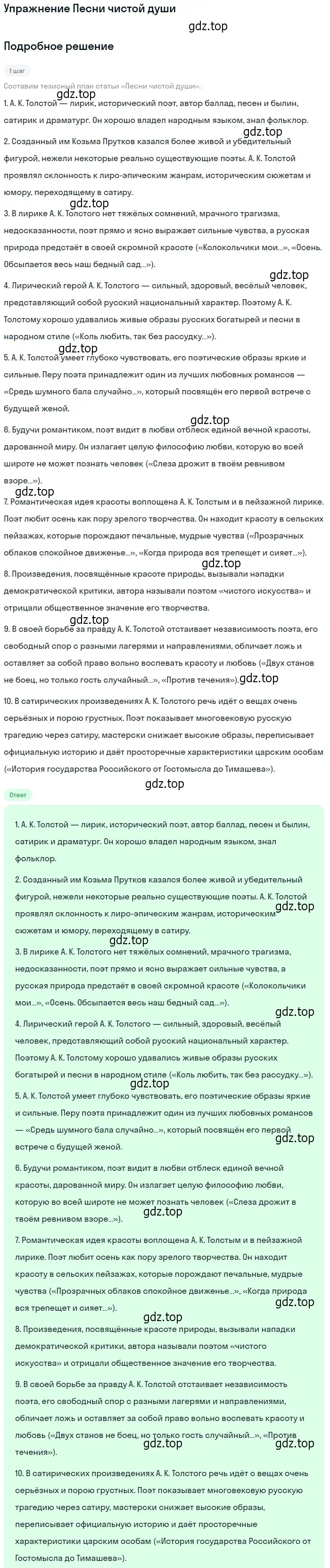 Решение  Песни чистой души (страница 8) гдз по литературе 10 класс Зинин, Сахаров, учебник 2 часть