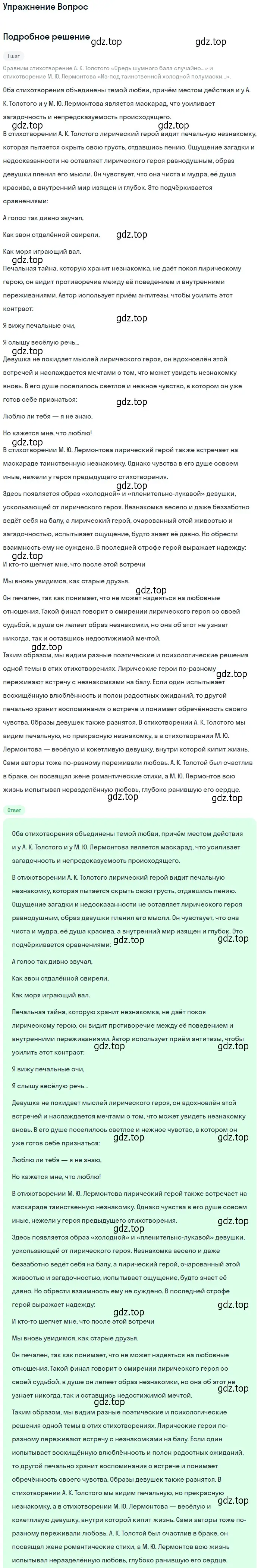 Решение  Вопрос (страница 13) гдз по литературе 10 класс Зинин, Сахаров, учебник 2 часть