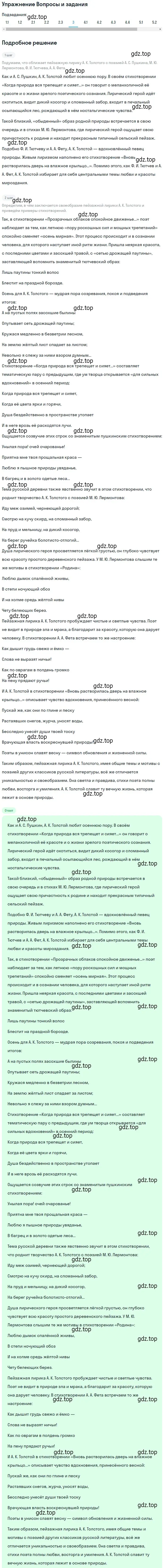 Решение номер 3 (страница 21) гдз по литературе 10 класс Зинин, Сахаров, учебник 2 часть