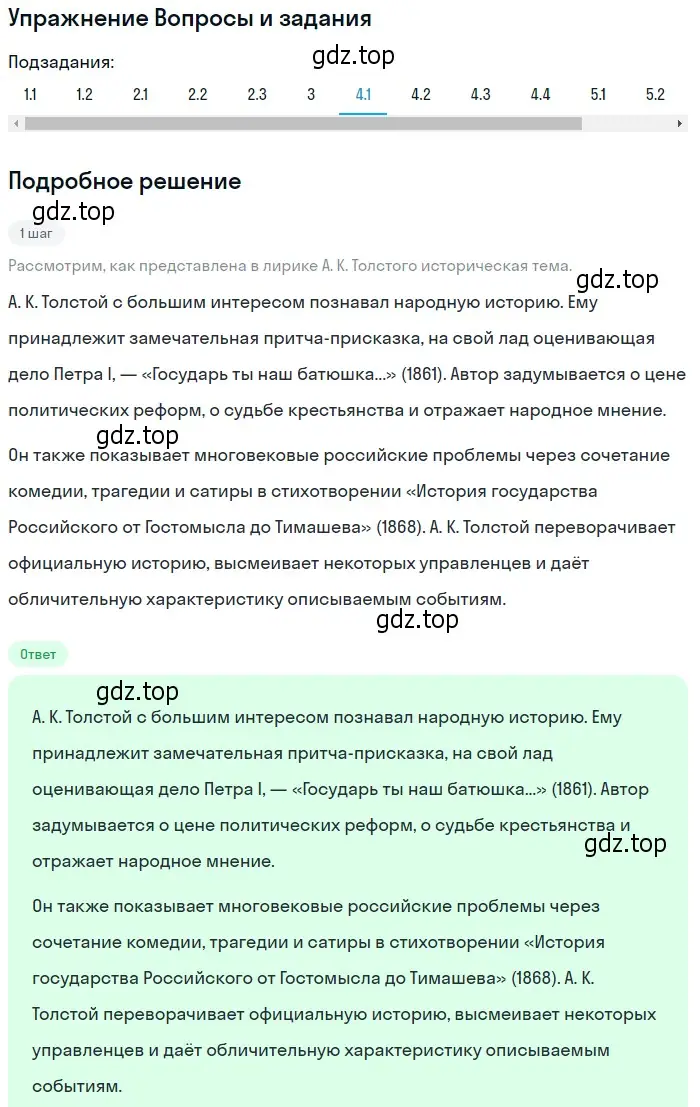 Решение номер 4 (страница 22) гдз по литературе 10 класс Зинин, Сахаров, учебник 2 часть