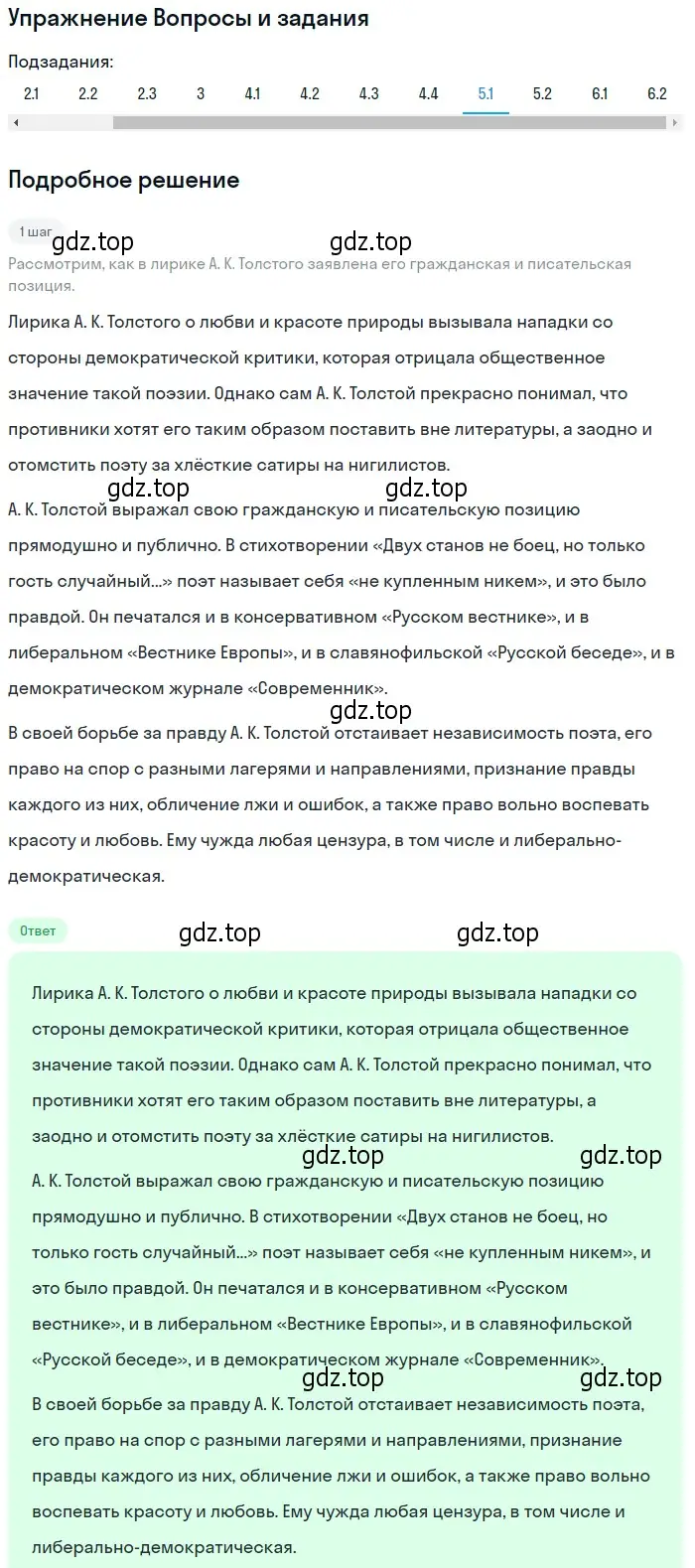 Решение номер 5 (страница 22) гдз по литературе 10 класс Зинин, Сахаров, учебник 2 часть