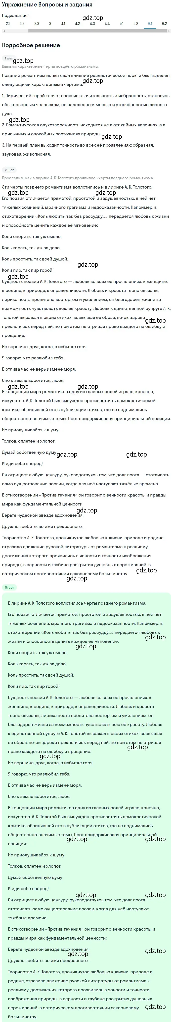 Решение номер 6 (страница 22) гдз по литературе 10 класс Зинин, Сахаров, учебник 2 часть