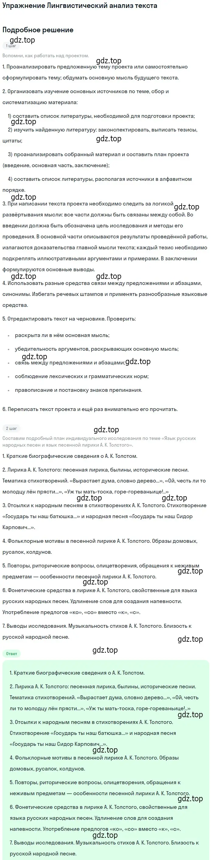 Решение  Лингвистический анализ текста (страница 22) гдз по литературе 10 класс Зинин, Сахаров, учебник 2 часть