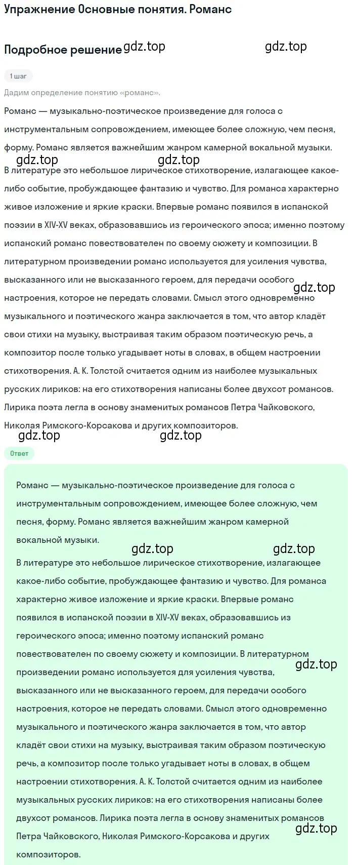 Решение  Романс (страница 22) гдз по литературе 10 класс Зинин, Сахаров, учебник 2 часть