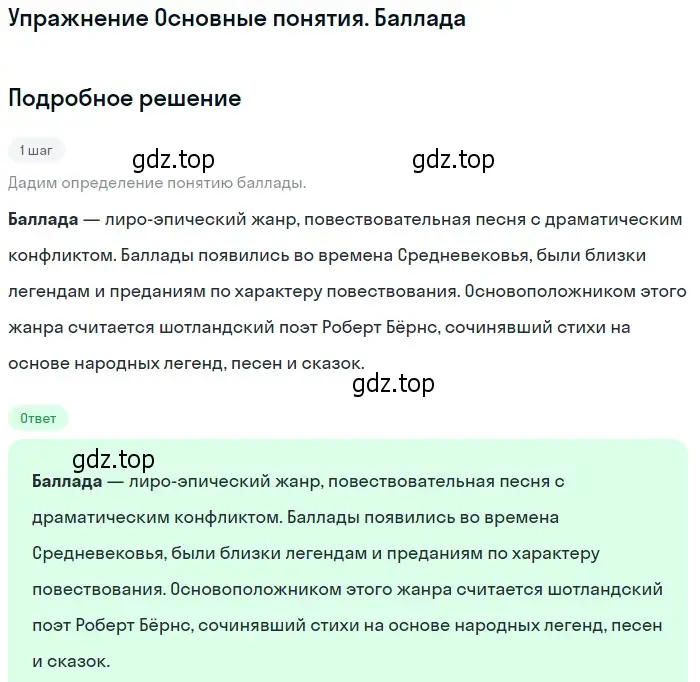 Решение  Баллада (страница 22) гдз по литературе 10 класс Зинин, Сахаров, учебник 2 часть