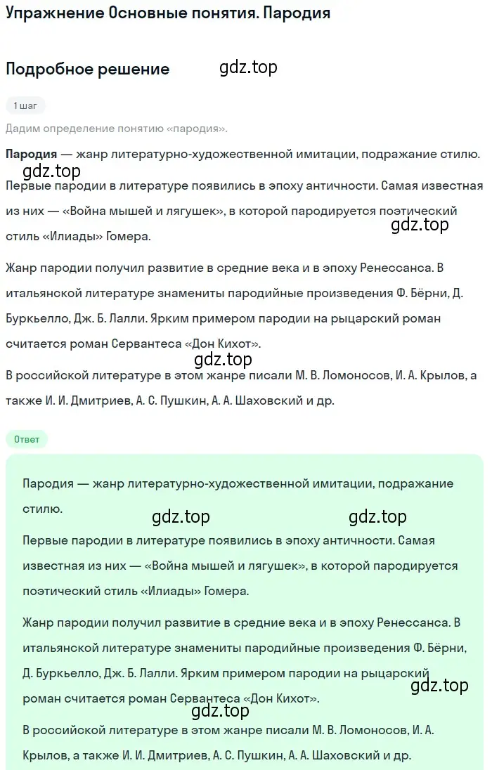 Решение  Пародия (страница 22) гдз по литературе 10 класс Зинин, Сахаров, учебник 2 часть