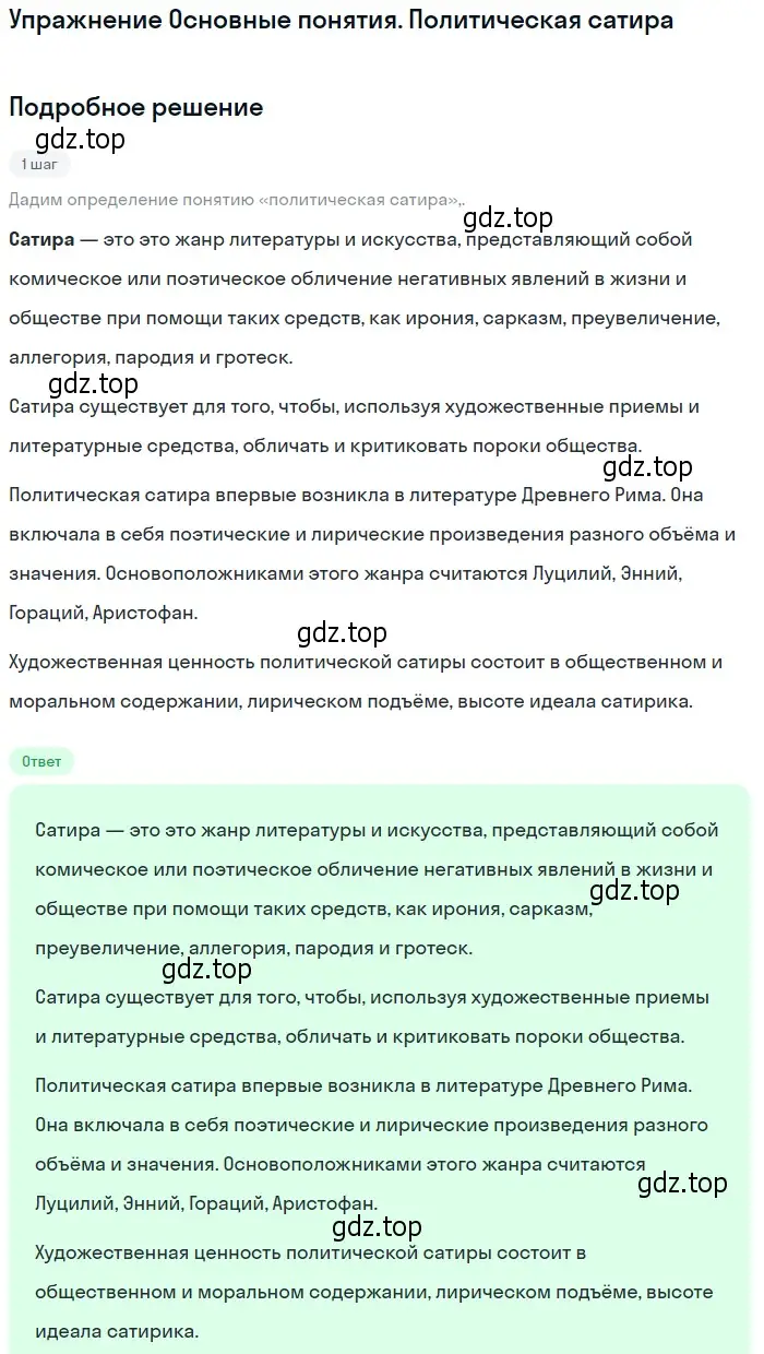 Решение  Притча-присказка (страница 22) гдз по литературе 10 класс Зинин, Сахаров, учебник 2 часть