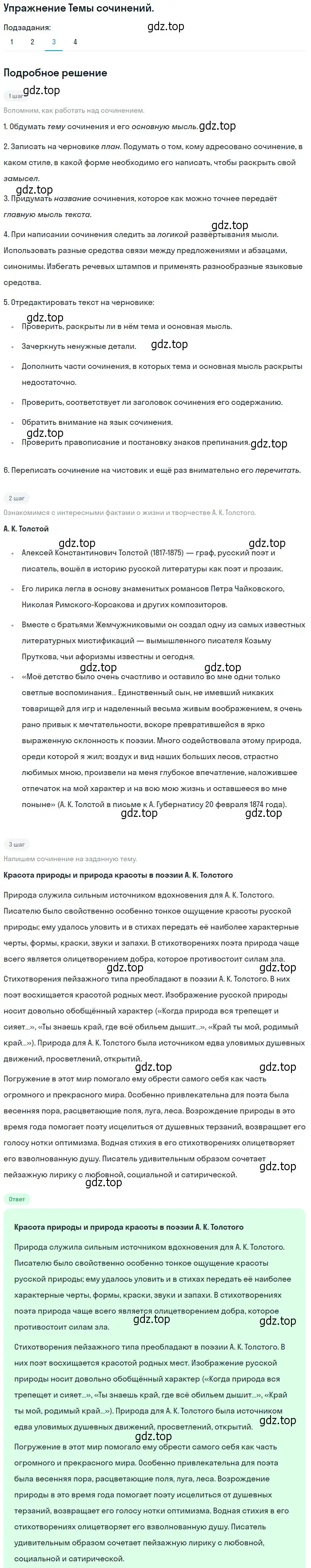 Решение номер 3 (страница 22) гдз по литературе 10 класс Зинин, Сахаров, учебник 2 часть