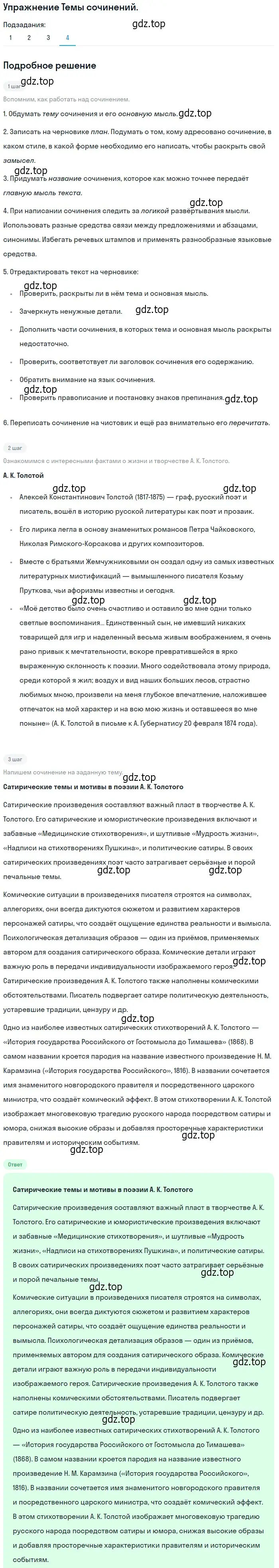 Решение номер 4 (страница 22) гдз по литературе 10 класс Зинин, Сахаров, учебник 2 часть