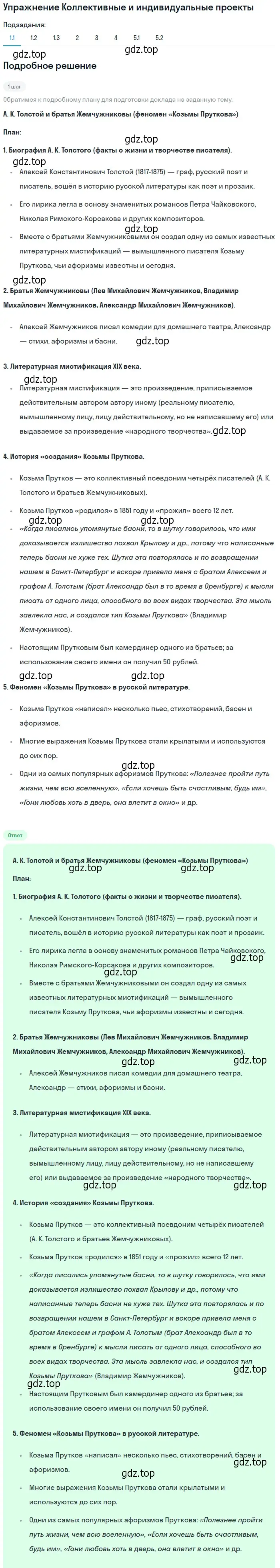 Решение номер 1 (страница 23) гдз по литературе 10 класс Зинин, Сахаров, учебник 2 часть