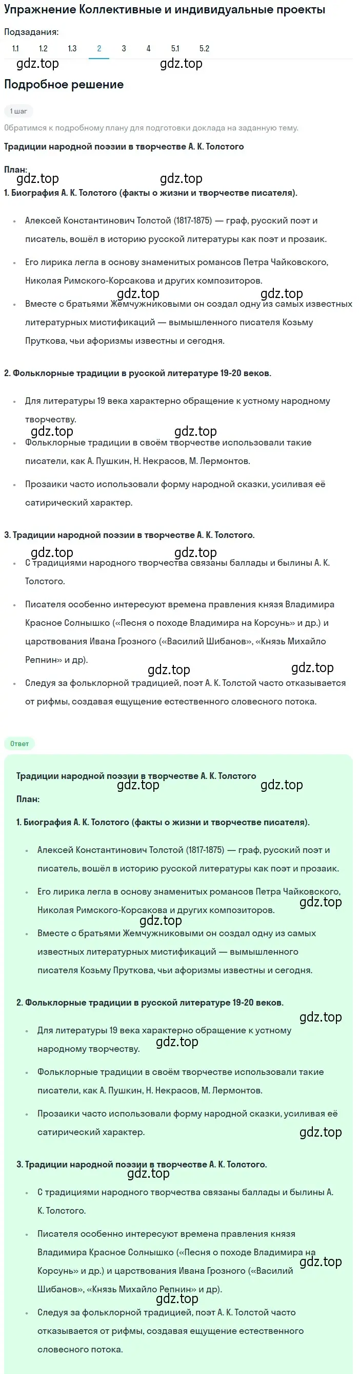 Решение номер 2 (страница 23) гдз по литературе 10 класс Зинин, Сахаров, учебник 2 часть