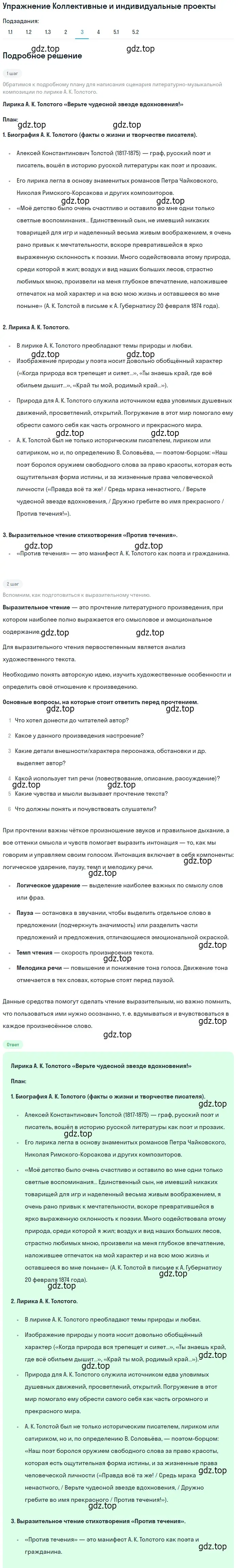 Решение номер 3 (страница 23) гдз по литературе 10 класс Зинин, Сахаров, учебник 2 часть