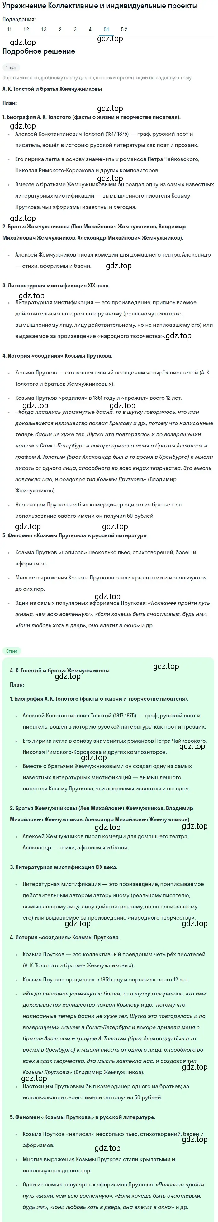 Решение номер 5 (страница 23) гдз по литературе 10 класс Зинин, Сахаров, учебник 2 часть