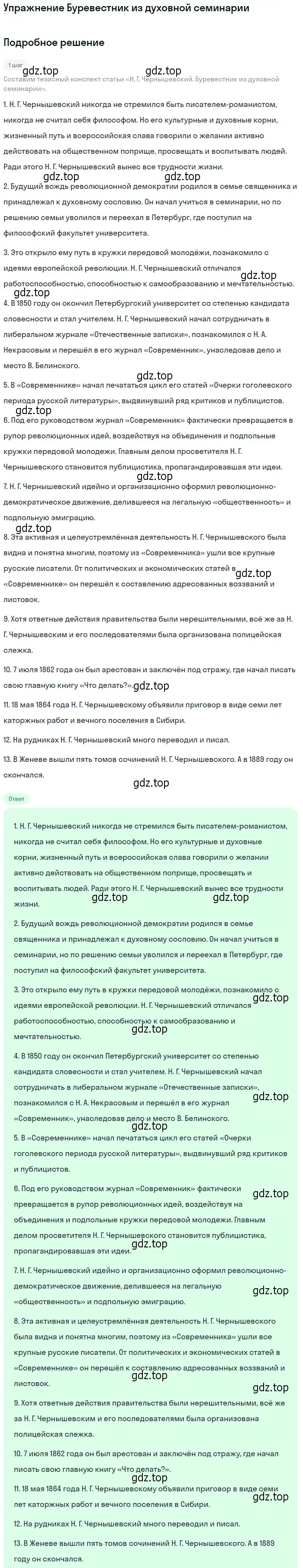 Решение  Буревестник из духовной семинарии (страница 25) гдз по литературе 10 класс Зинин, Сахаров, учебник 2 часть