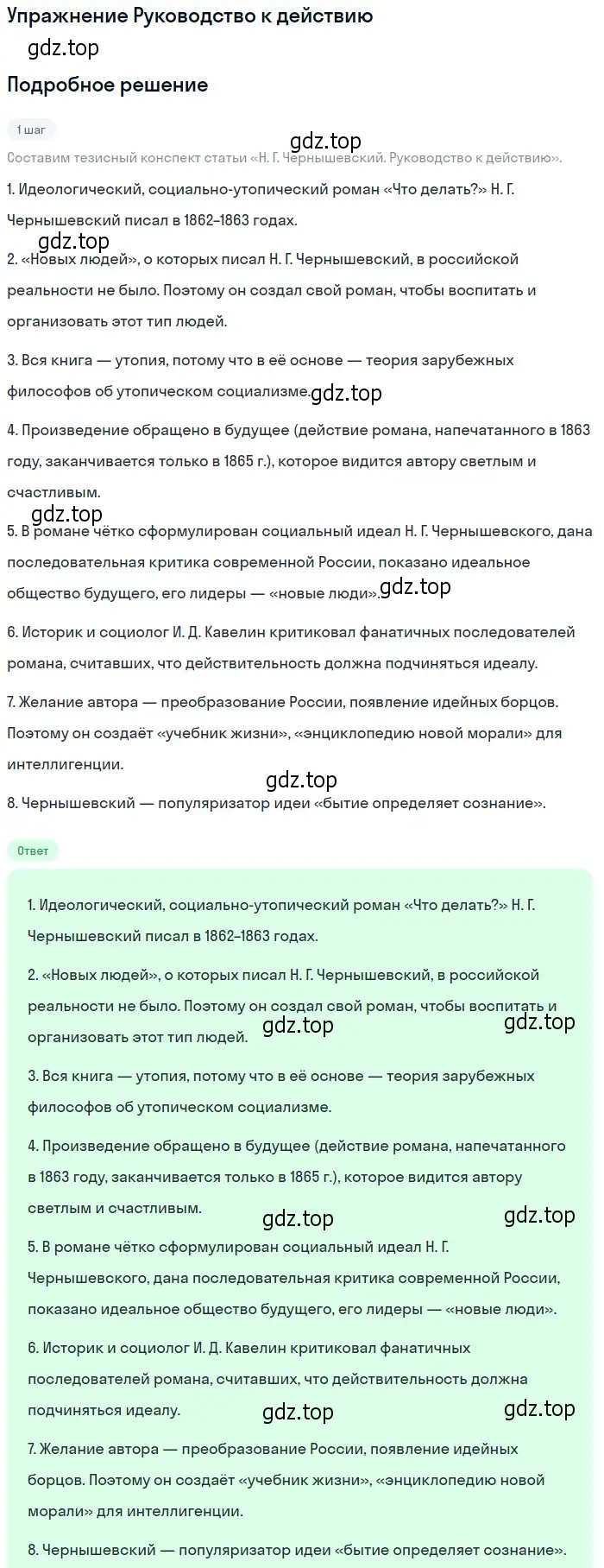 Решение  Руководство к действию (страница 31) гдз по литературе 10 класс Зинин, Сахаров, учебник 2 часть