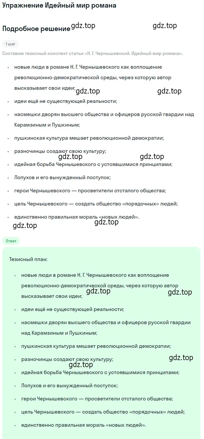 Решение  Идейный мир романа (страница 35) гдз по литературе 10 класс Зинин, Сахаров, учебник 2 часть