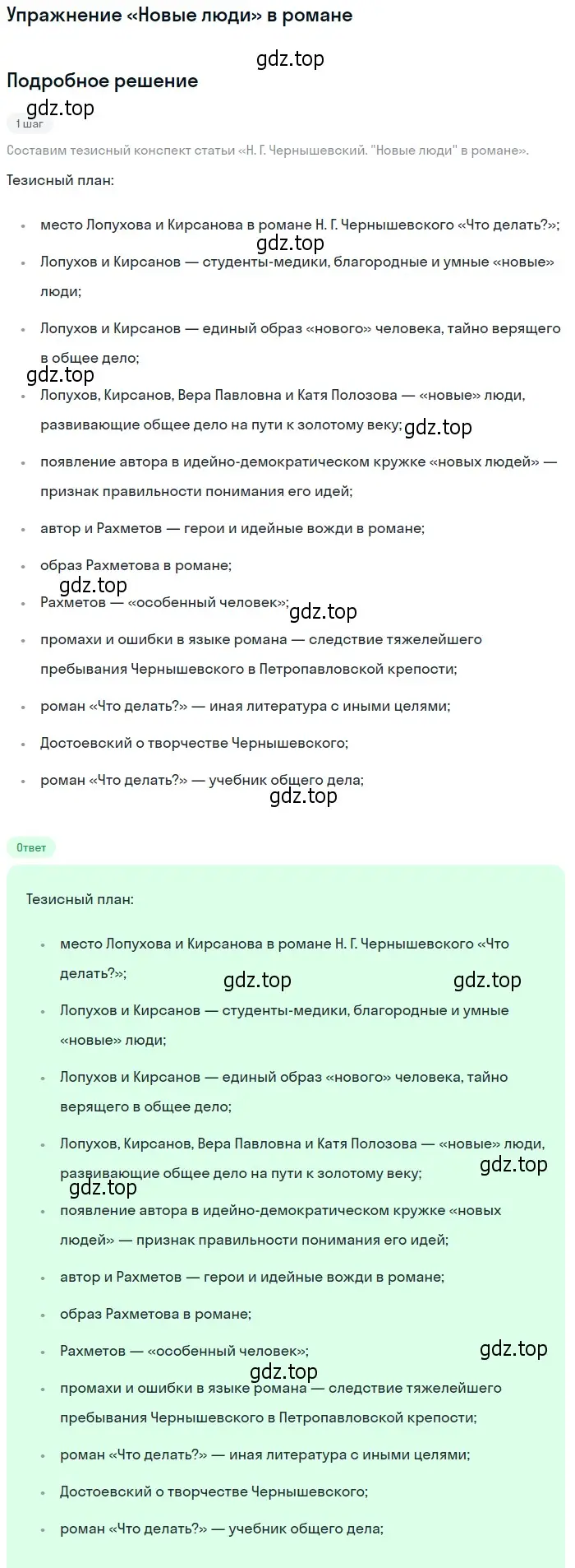 Решение  «Новые люди» в романе (страница 43) гдз по литературе 10 класс Зинин, Сахаров, учебник 2 часть