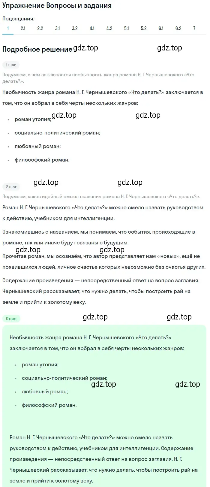 Решение номер 1 (страница 47) гдз по литературе 10 класс Зинин, Сахаров, учебник 2 часть