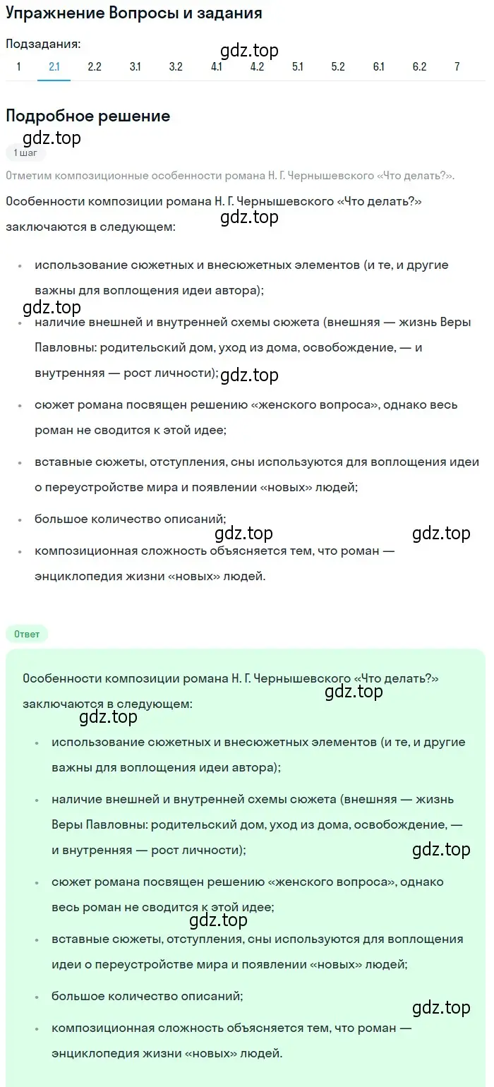 Решение номер 2 (страница 47) гдз по литературе 10 класс Зинин, Сахаров, учебник 2 часть