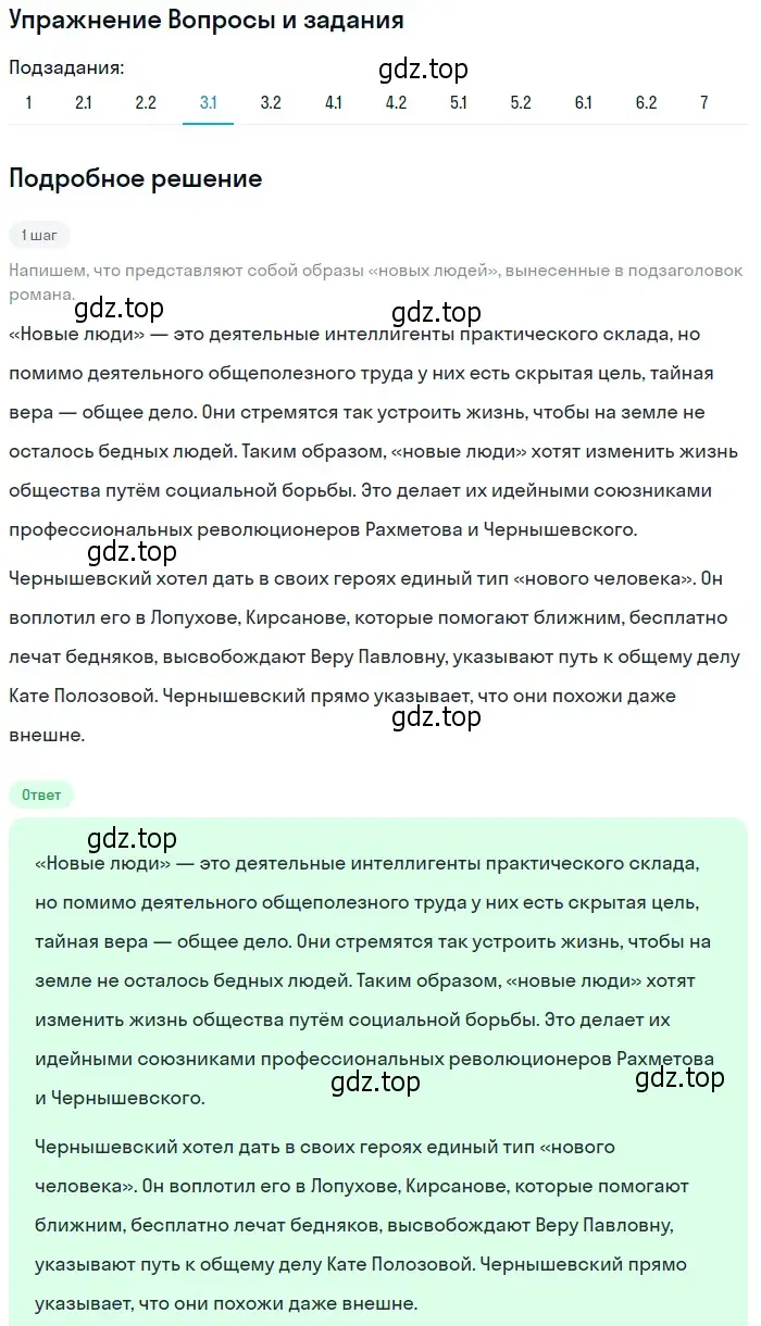 Решение номер 3 (страница 47) гдз по литературе 10 класс Зинин, Сахаров, учебник 2 часть