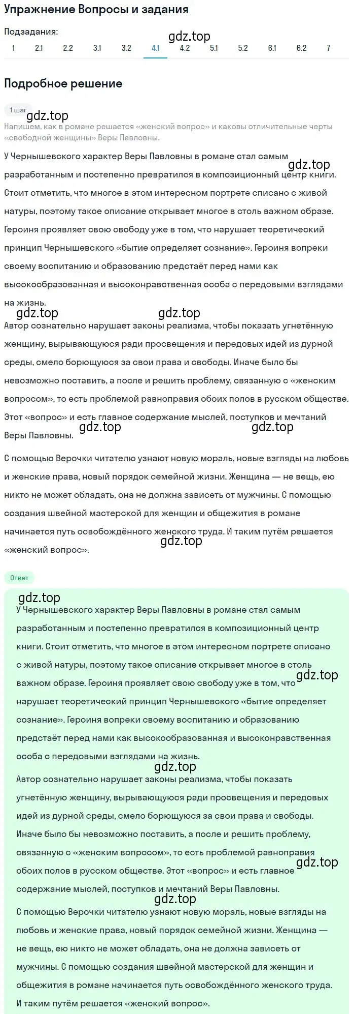 Решение номер 4 (страница 47) гдз по литературе 10 класс Зинин, Сахаров, учебник 2 часть