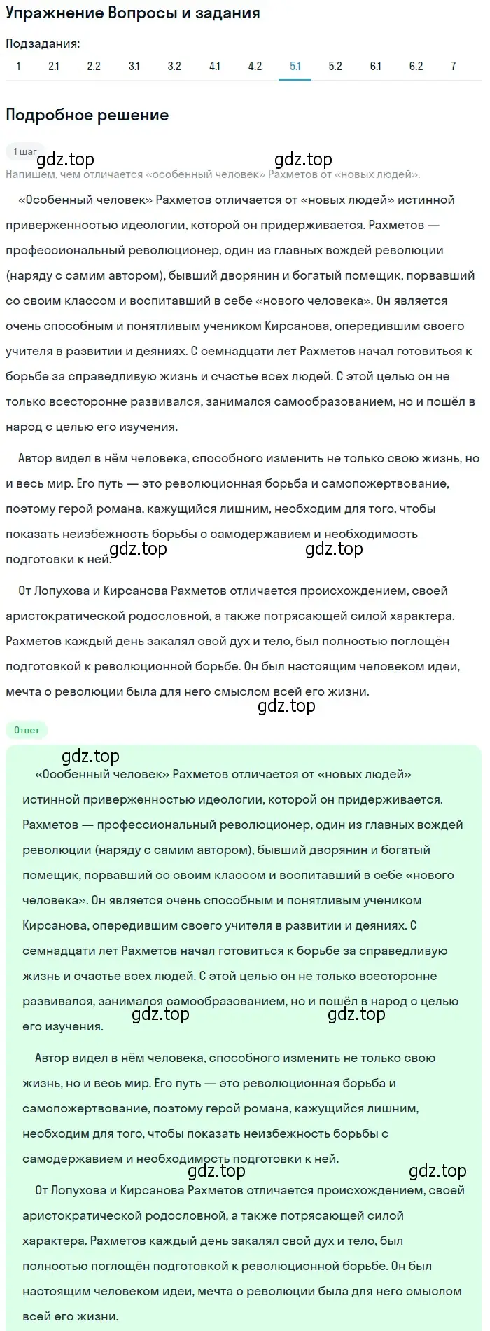 Решение номер 5 (страница 48) гдз по литературе 10 класс Зинин, Сахаров, учебник 2 часть