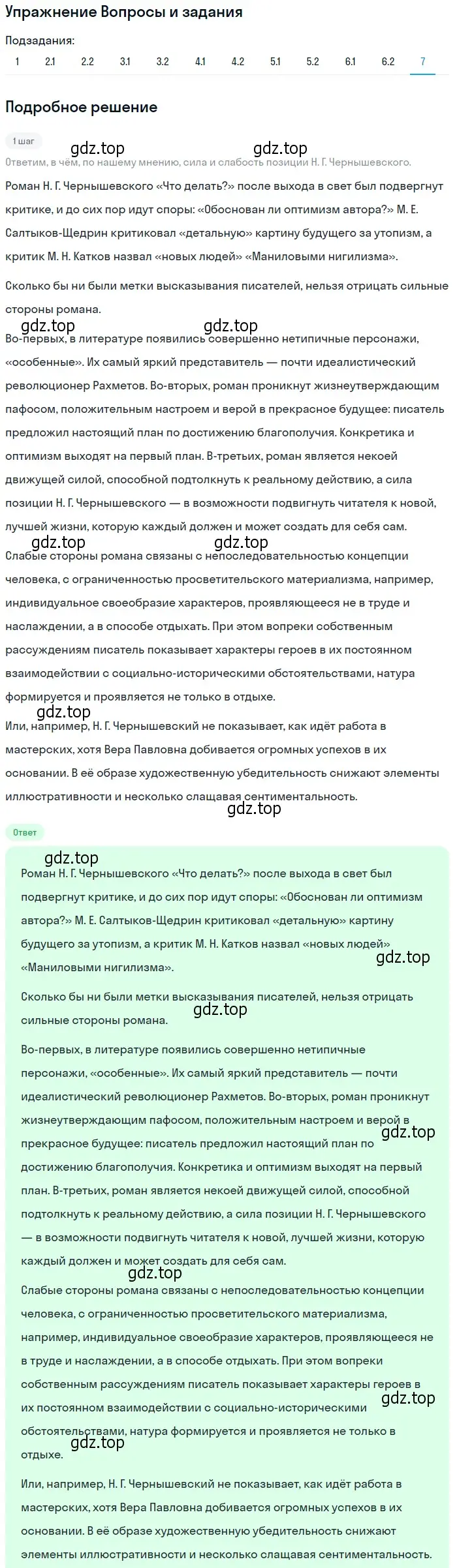 Решение номер 7 (страница 48) гдз по литературе 10 класс Зинин, Сахаров, учебник 2 часть