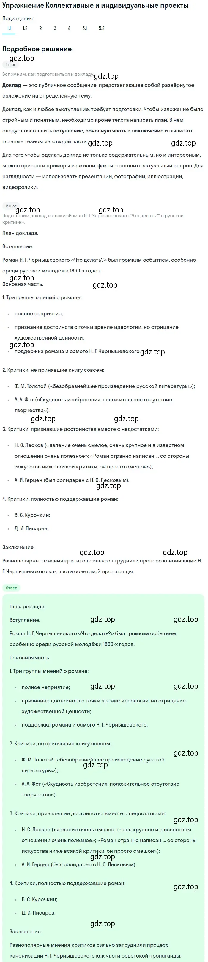 Решение номер 1 (страница 49) гдз по литературе 10 класс Зинин, Сахаров, учебник 2 часть