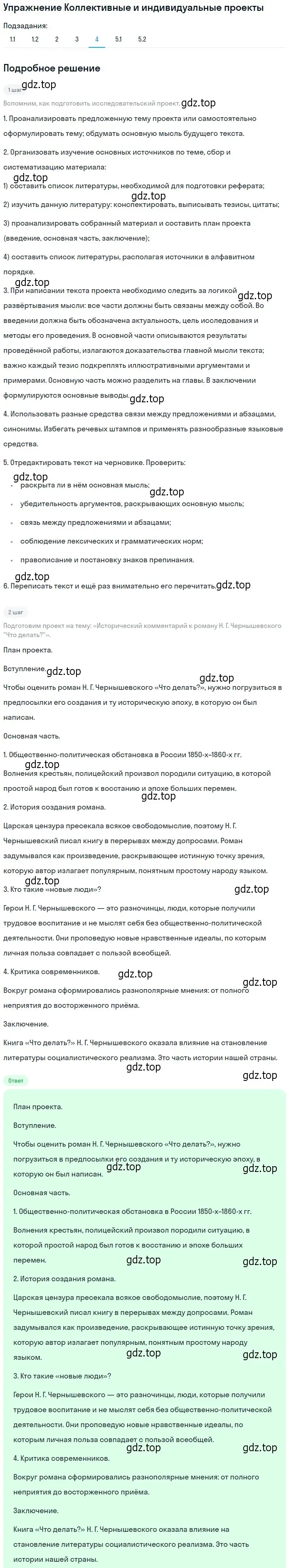 Решение номер 4 (страница 49) гдз по литературе 10 класс Зинин, Сахаров, учебник 2 часть