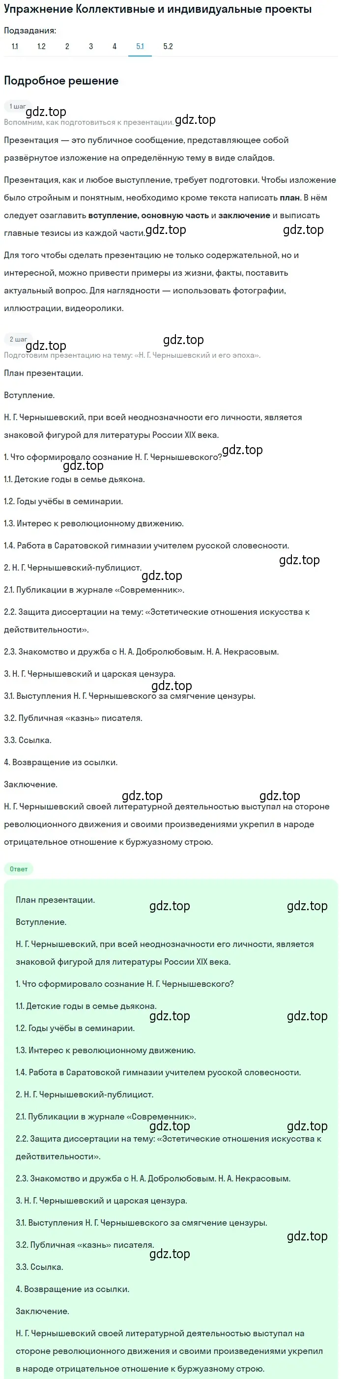 Решение номер 5 (страница 49) гдз по литературе 10 класс Зинин, Сахаров, учебник 2 часть