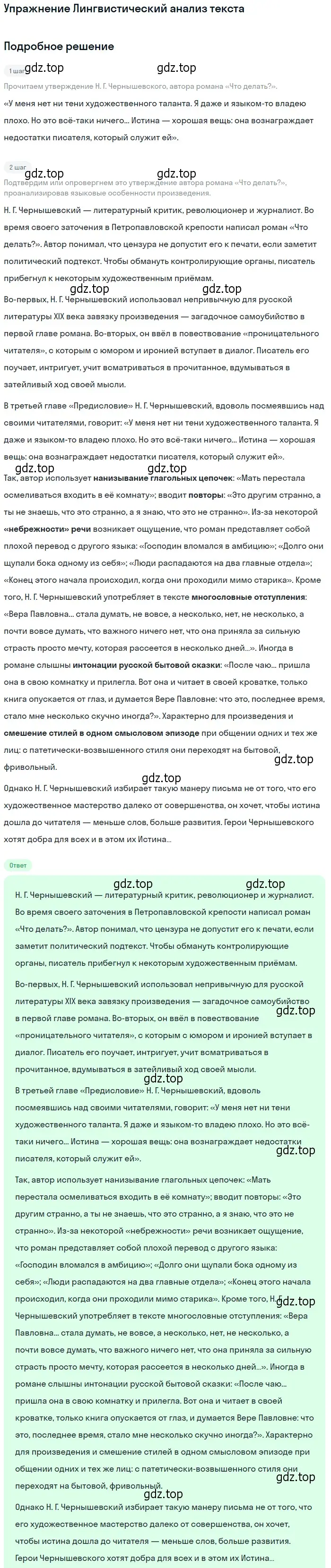 Решение  Лингвистический анализ текста (страница 48) гдз по литературе 10 класс Зинин, Сахаров, учебник 2 часть