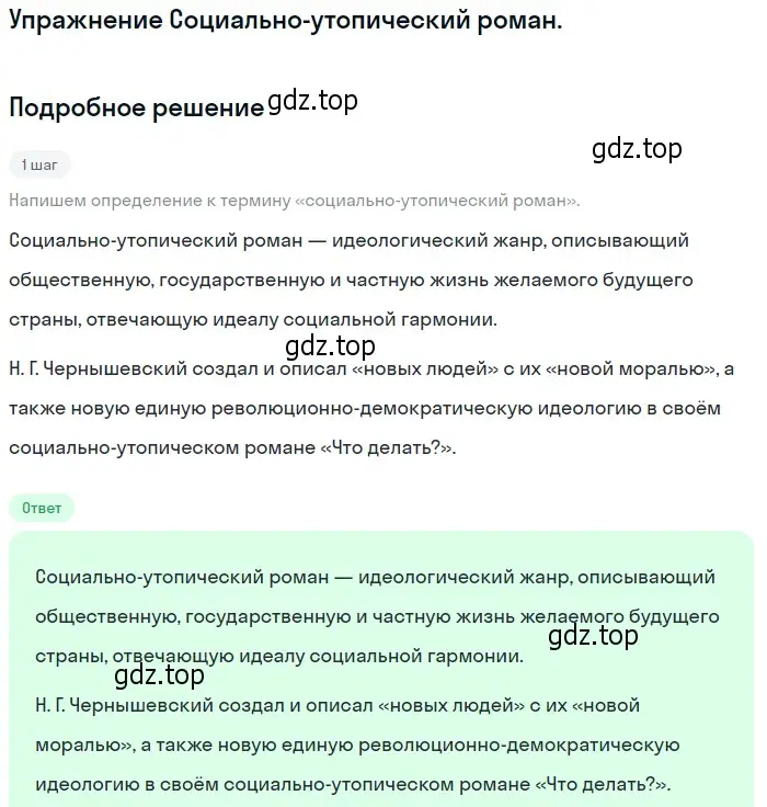 Решение  Социально-утопический роман (страница 48) гдз по литературе 10 класс Зинин, Сахаров, учебник 2 часть