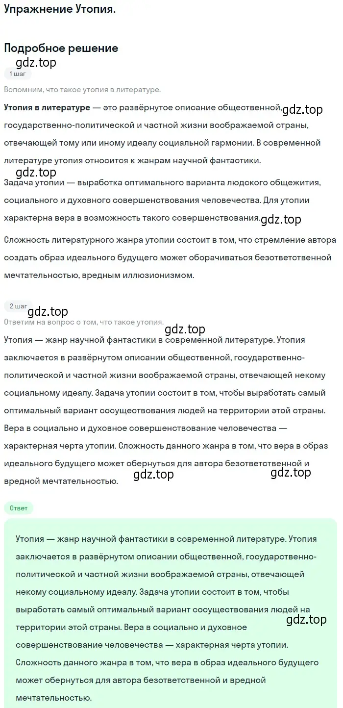 Решение  Утопия (страница 48) гдз по литературе 10 класс Зинин, Сахаров, учебник 2 часть