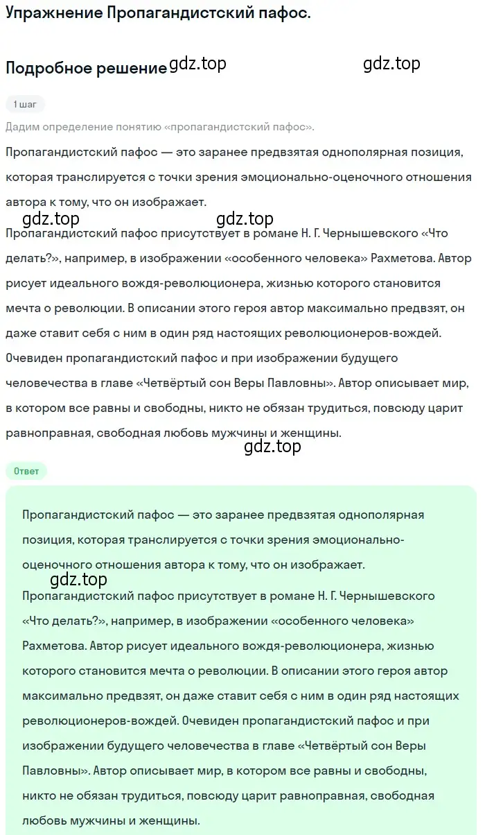 Решение  Пропагандистский пафос (страница 48) гдз по литературе 10 класс Зинин, Сахаров, учебник 2 часть