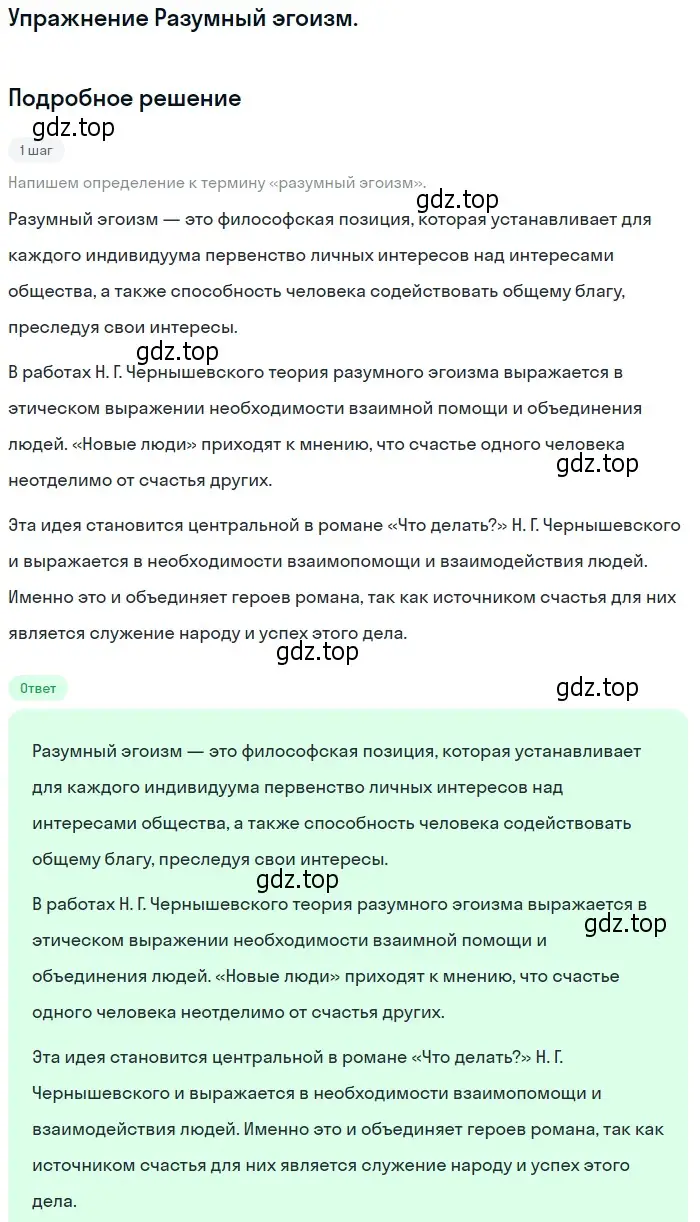 Решение  Разумный эгоизм (страница 48) гдз по литературе 10 класс Зинин, Сахаров, учебник 2 часть