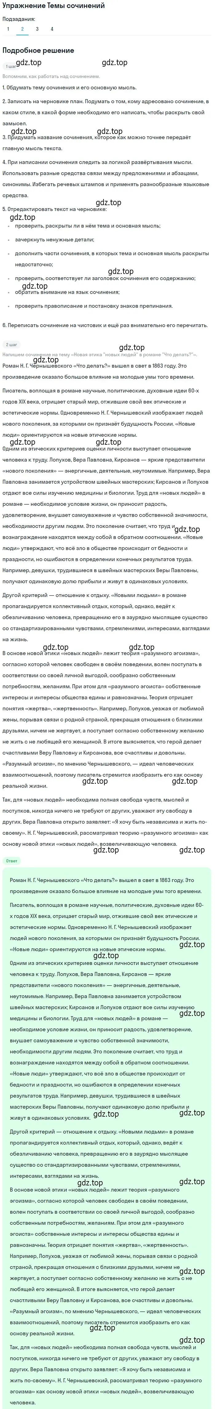 Решение номер 2 (страница 48) гдз по литературе 10 класс Зинин, Сахаров, учебник 2 часть