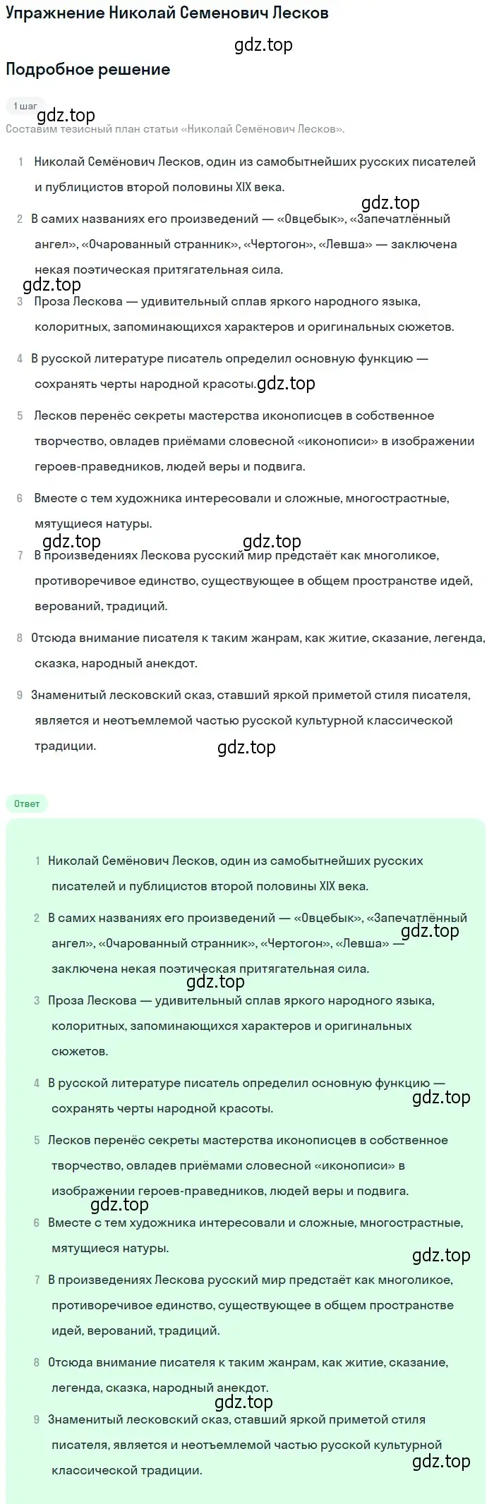 Решение  Николай Семенович Лесков (страница 50) гдз по литературе 10 класс Зинин, Сахаров, учебник 2 часть