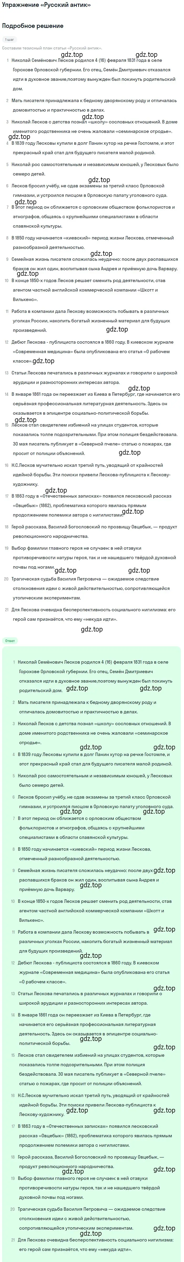 Решение  «Русский антик» (страница 51) гдз по литературе 10 класс Зинин, Сахаров, учебник 2 часть