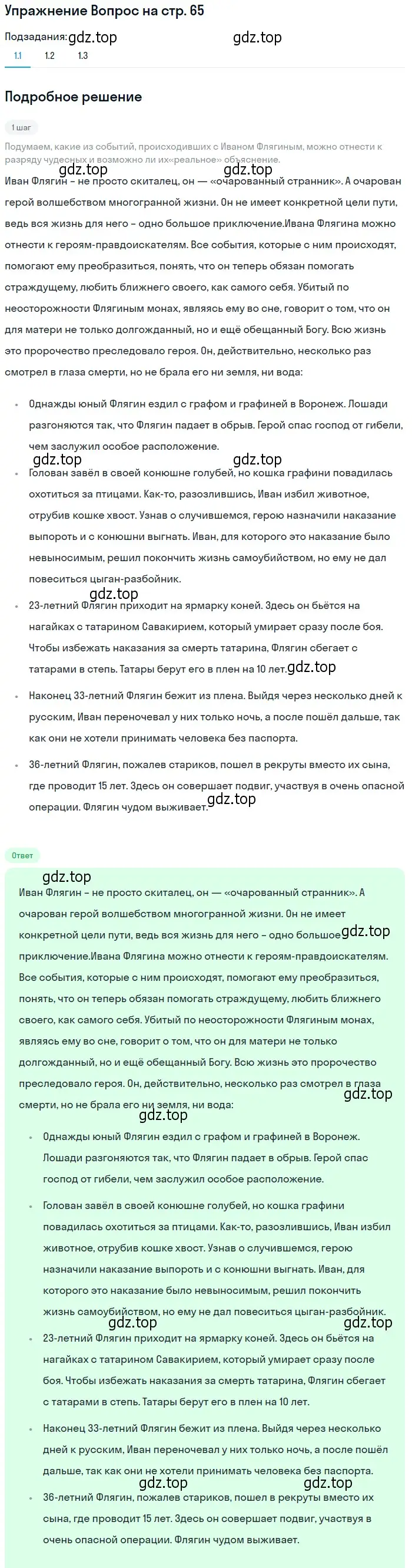 Решение  Вопрос (страница 65) гдз по литературе 10 класс Зинин, Сахаров, учебник 2 часть