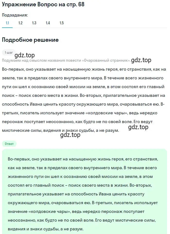 Решение  Вопрос (страница 68) гдз по литературе 10 класс Зинин, Сахаров, учебник 2 часть