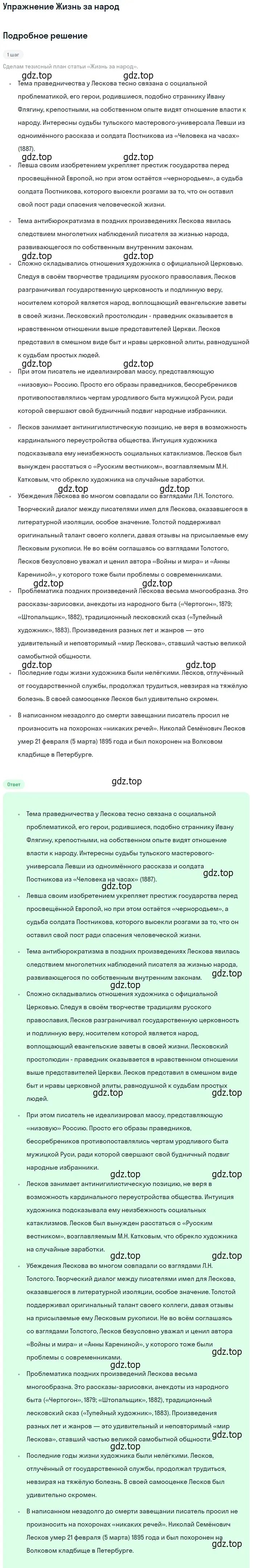 Решение  Жизнь за народ (страница 69) гдз по литературе 10 класс Зинин, Сахаров, учебник 2 часть