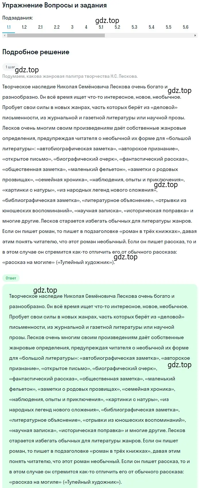 Решение номер 1 (страница 74) гдз по литературе 10 класс Зинин, Сахаров, учебник 2 часть